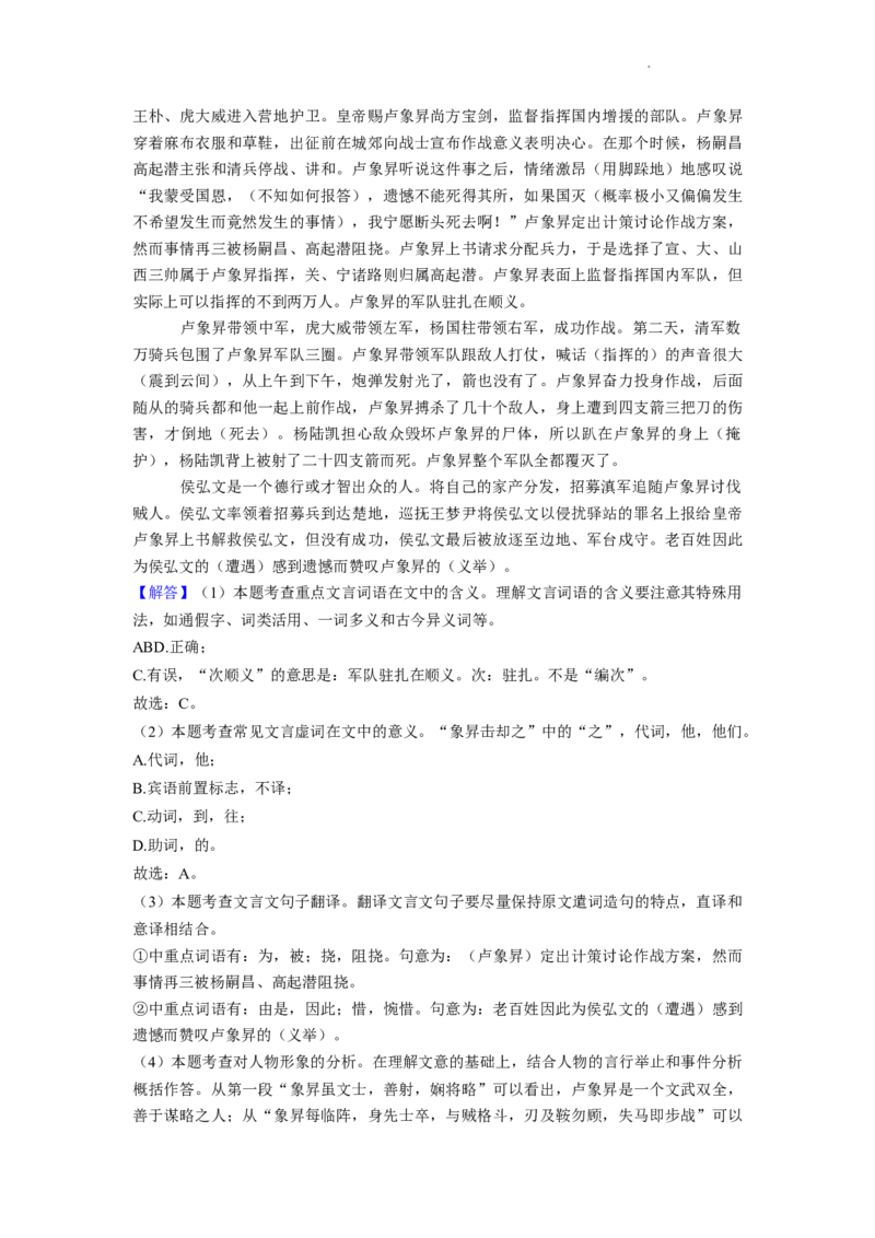 2022年江苏省无锡市中考语文真题及解析_江苏省中考_江苏省中考历年真题_江苏省中考语文2008-2024_江苏省无锡市中考语文（2008-2024年）真题卷