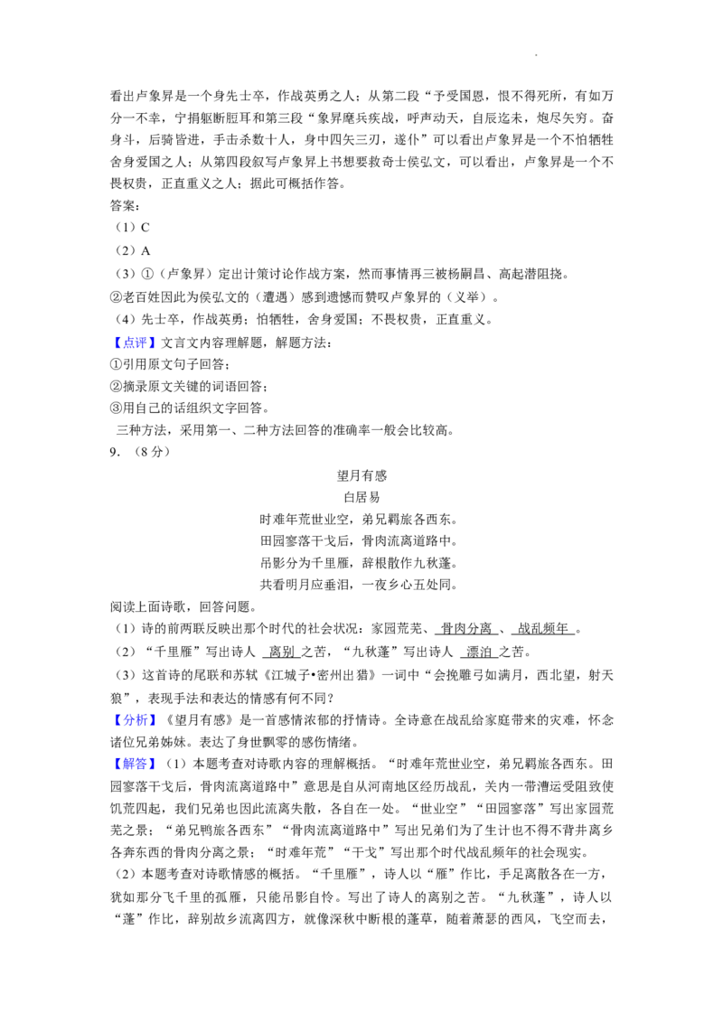 2022年江苏省无锡市中考语文真题及解析_江苏省中考_江苏省中考历年真题_江苏省中考语文2008-2024_江苏省无锡市中考语文（2008-2024年）真题卷