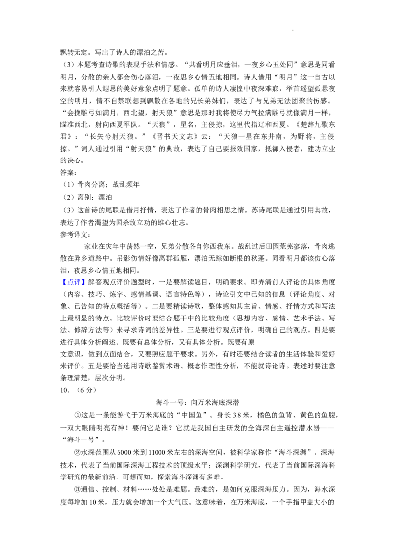 2022年江苏省无锡市中考语文真题及解析_江苏省中考_江苏省中考历年真题_江苏省中考语文2008-2024_江苏省无锡市中考语文（2008-2024年）真题卷