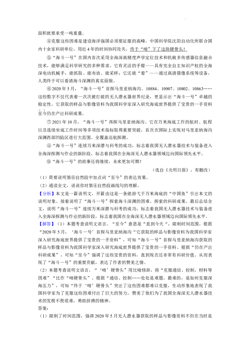 2022年江苏省无锡市中考语文真题及解析_江苏省中考_江苏省中考历年真题_江苏省中考语文2008-2024_江苏省无锡市中考语文（2008-2024年）真题卷