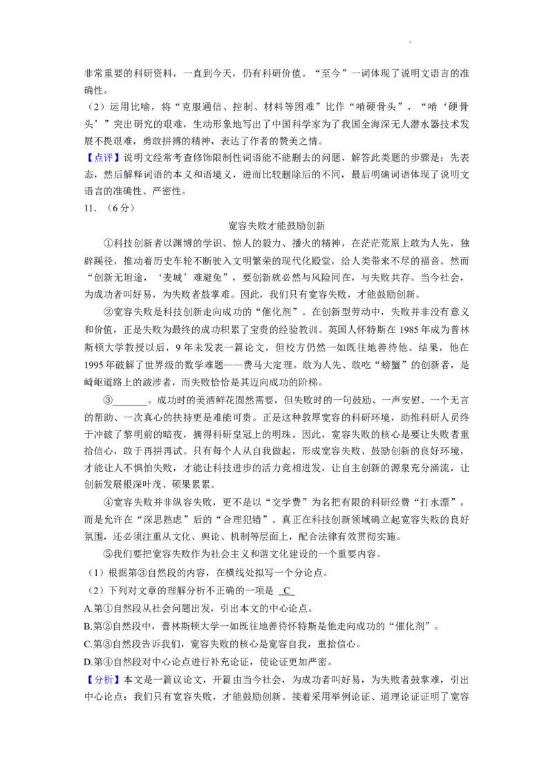 2022年江苏省无锡市中考语文真题及解析_江苏省中考_江苏省中考历年真题_江苏省中考语文2008-2024_江苏省无锡市中考语文（2008-2024年）真题卷