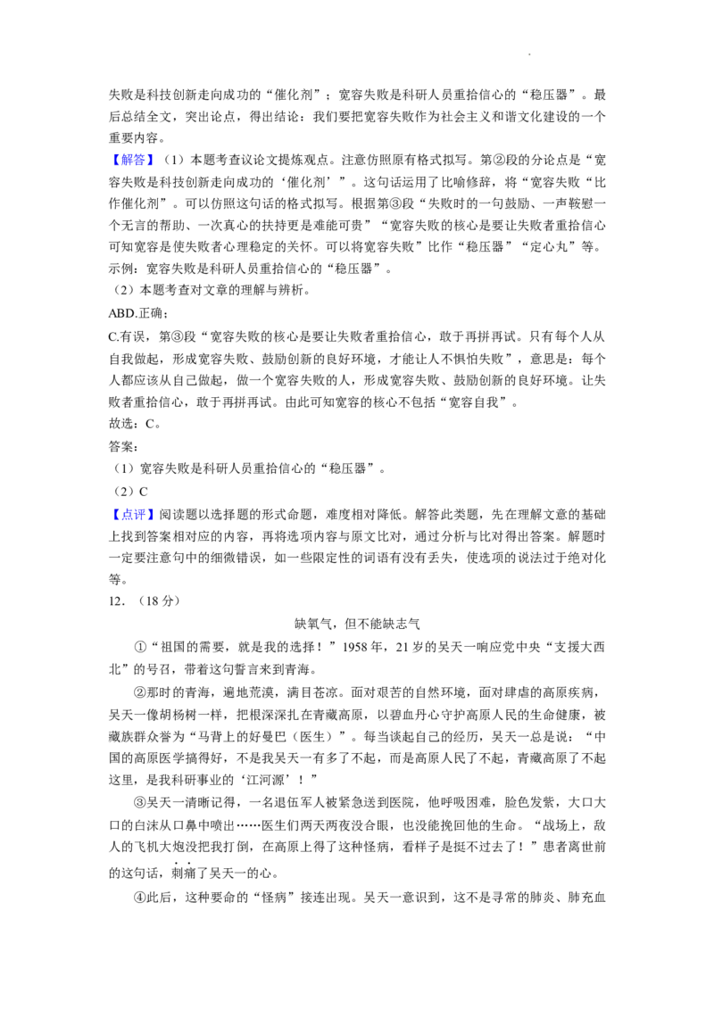 2022年江苏省无锡市中考语文真题及解析_江苏省中考_江苏省中考历年真题_江苏省中考语文2008-2024_江苏省无锡市中考语文（2008-2024年）真题卷