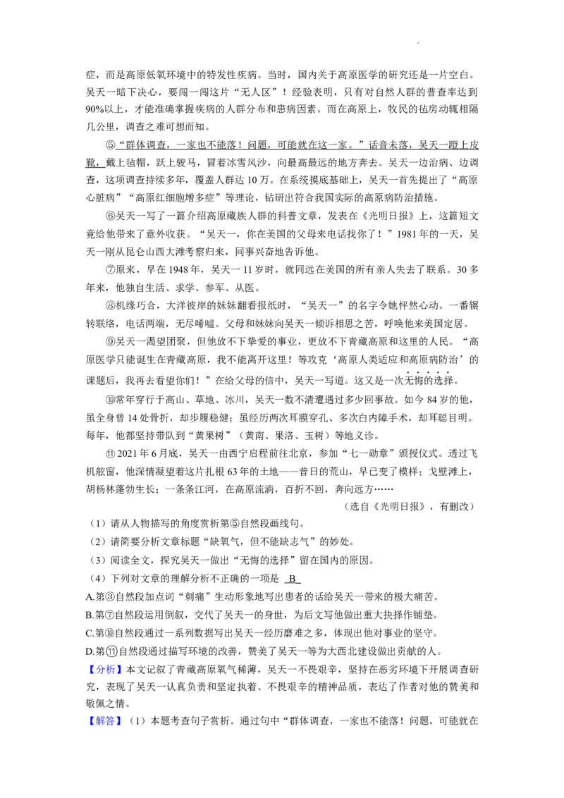 2022年江苏省无锡市中考语文真题及解析_江苏省中考_江苏省中考历年真题_江苏省中考语文2008-2024_江苏省无锡市中考语文（2008-2024年）真题卷