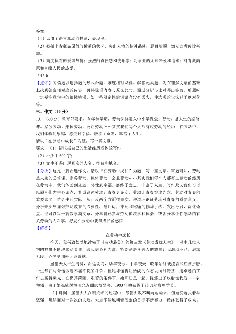 2022年江苏省无锡市中考语文真题及解析_江苏省中考_江苏省中考历年真题_江苏省中考语文2008-2024_江苏省无锡市中考语文（2008-2024年）真题卷
