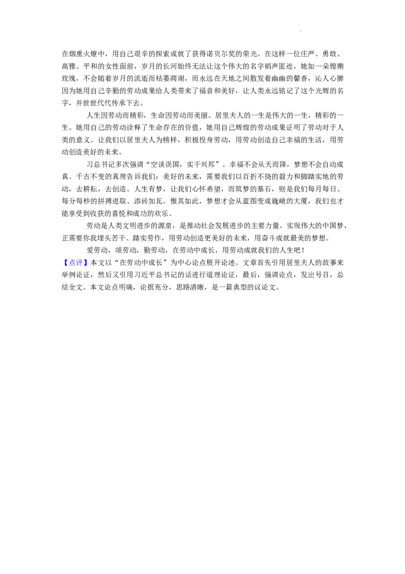 2022年江苏省无锡市中考语文真题及解析_江苏省中考_江苏省中考历年真题_江苏省中考语文2008-2024_江苏省无锡市中考语文（2008-2024年）真题卷