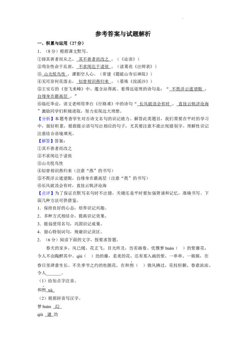 2022年江苏省无锡市中考语文真题及解析_江苏省中考_江苏省中考历年真题_江苏省中考语文2008-2024_江苏省无锡市中考语文（2008-2024年）真题卷