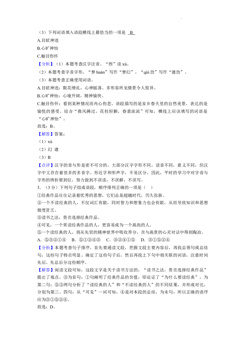 2022年江苏省无锡市中考语文真题及解析_江苏省中考_江苏省中考历年真题_江苏省中考语文2008-2024_江苏省无锡市中考语文（2008-2024年）真题卷