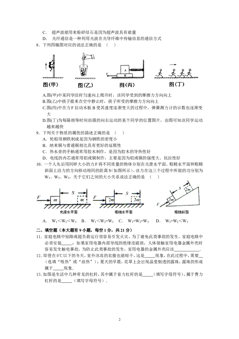 2012年江苏省连云港市中考物理试题及答案_江苏省中考_01江苏省13市中考历年真题2008-2025新_、中考全套_江苏省中考历年真题_江苏省中考物理2008-2024