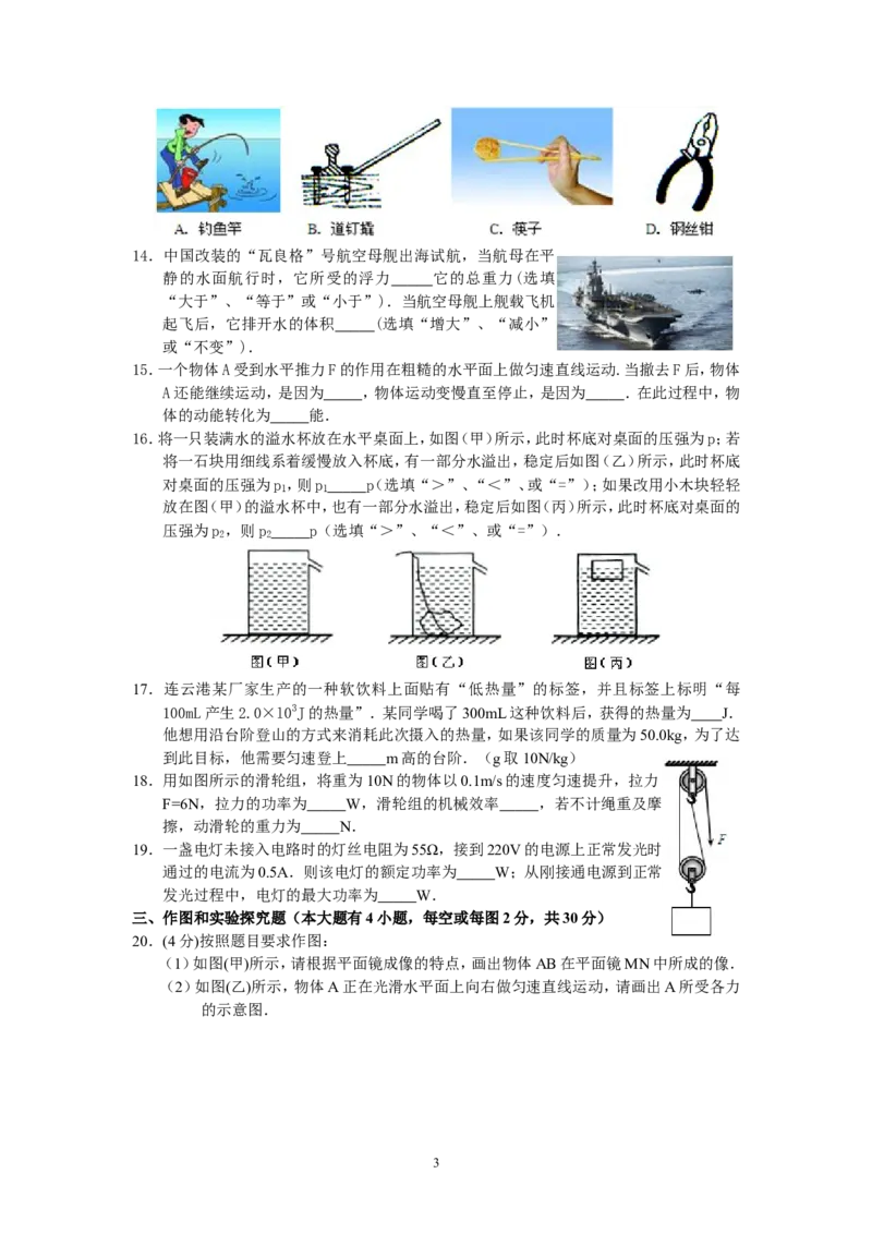 2012年江苏省连云港市中考物理试题及答案_江苏省中考_01江苏省13市中考历年真题2008-2025新_、中考全套_江苏省中考历年真题_江苏省中考物理2008-2024
