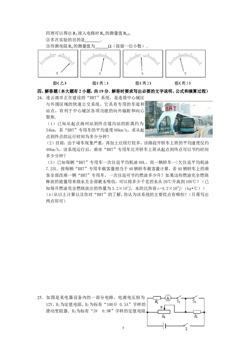 2012年江苏省连云港市中考物理试题及答案_江苏省中考_01江苏省13市中考历年真题2008-2025新_、中考全套_江苏省中考历年真题_江苏省中考物理2008-2024