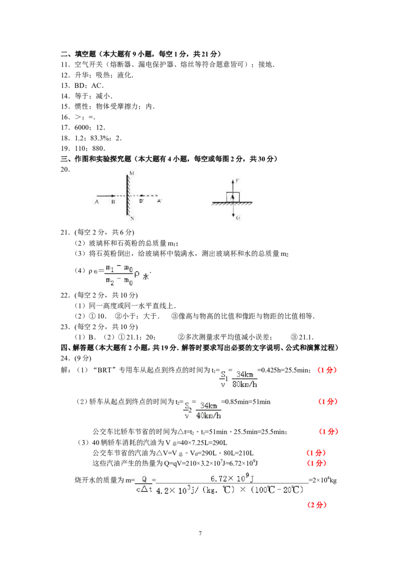 2012年江苏省连云港市中考物理试题及答案_江苏省中考_01江苏省13市中考历年真题2008-2025新_、中考全套_江苏省中考历年真题_江苏省中考物理2008-2024