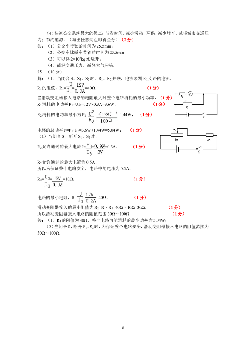 2012年江苏省连云港市中考物理试题及答案_江苏省中考_01江苏省13市中考历年真题2008-2025新_、中考全套_江苏省中考历年真题_江苏省中考物理2008-2024