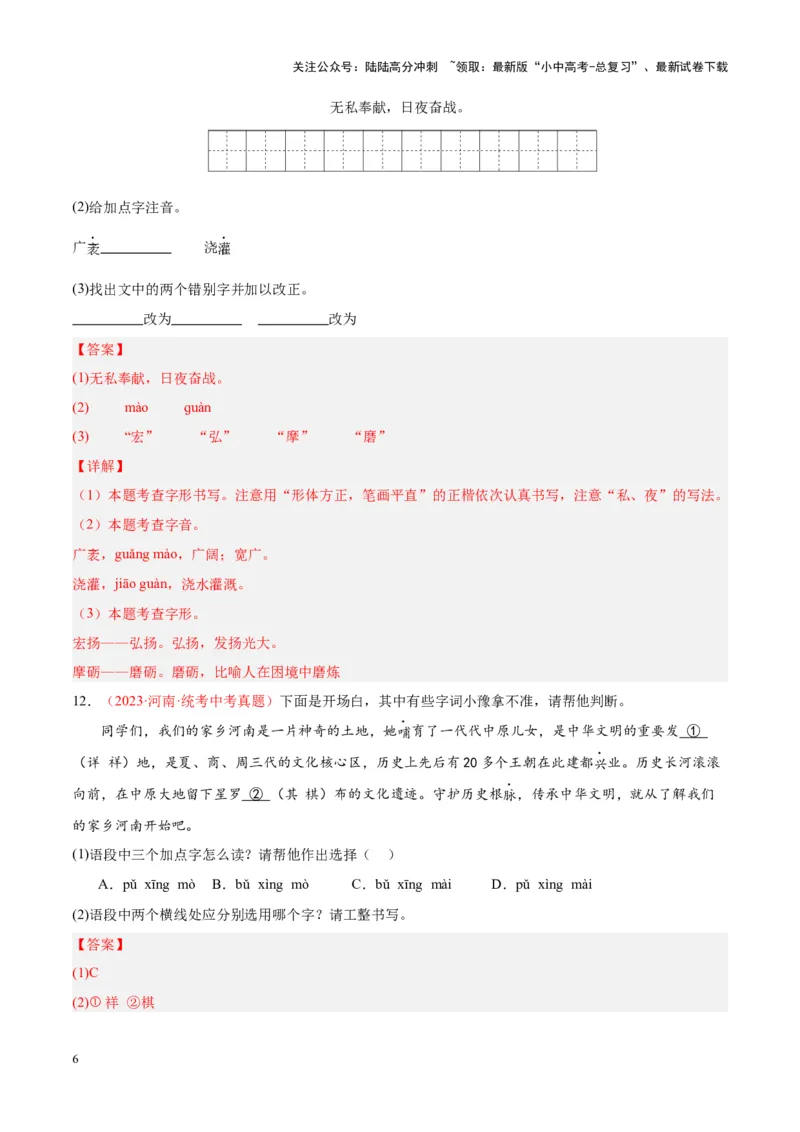 专题01字音字形（第02期）（解析版）_02中考总复习（2026版更新中）_01-语文-中考总复习_2024年中考资料_专项复习资料_完2023年中考语文真题分项汇编（全国通用）_第02期