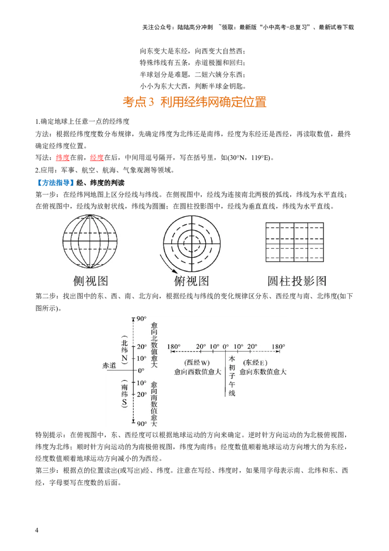 专题01地球和地球仪（背记帮）-备战2024年中考地理一轮复习考点帮（全国通用）（答案版）_02中考总复习（2026版更新中）_09-地理-中考总复习_2024年中考复习资料_一轮复习