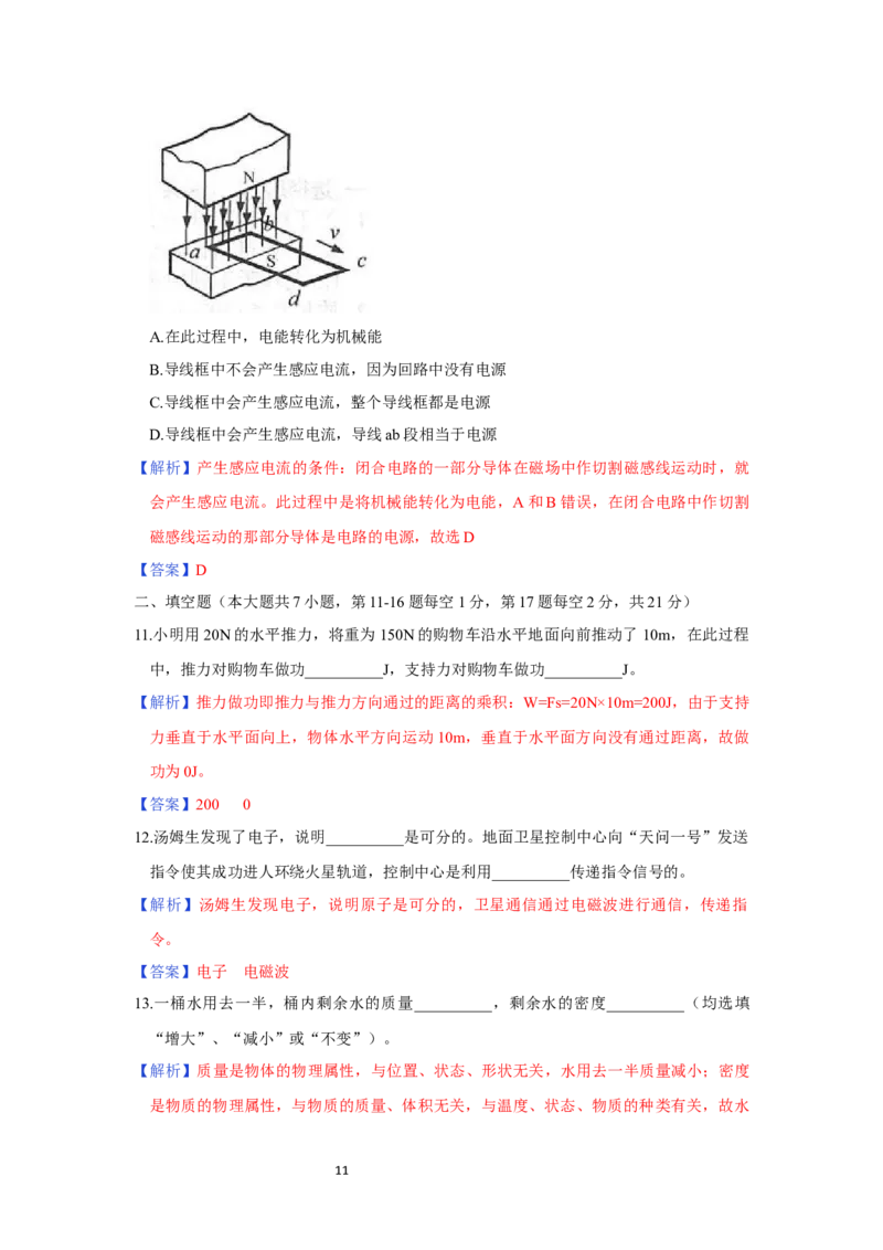 2021年江苏省连云港市中考物理试题及答案_江苏省中考_01江苏省13市中考历年真题2008-2025新_、中考全套_江苏省中考历年真题_江苏省中考物理2008-2024