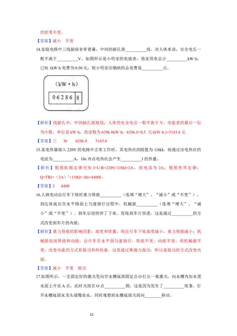2021年江苏省连云港市中考物理试题及答案_江苏省中考_01江苏省13市中考历年真题2008-2025新_、中考全套_江苏省中考历年真题_江苏省中考物理2008-2024