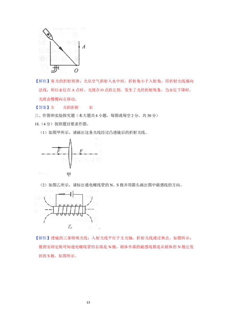 2021年江苏省连云港市中考物理试题及答案_江苏省中考_01江苏省13市中考历年真题2008-2025新_、中考全套_江苏省中考历年真题_江苏省中考物理2008-2024