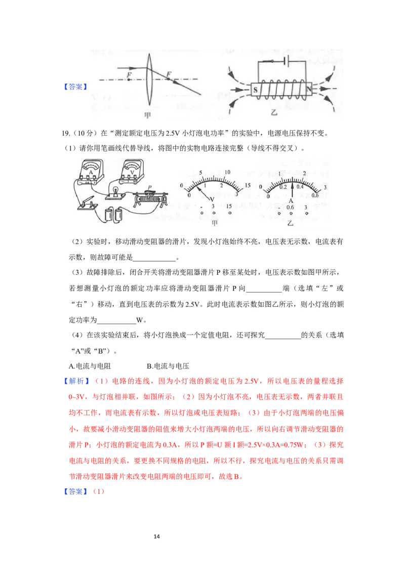 2021年江苏省连云港市中考物理试题及答案_江苏省中考_01江苏省13市中考历年真题2008-2025新_、中考全套_江苏省中考历年真题_江苏省中考物理2008-2024