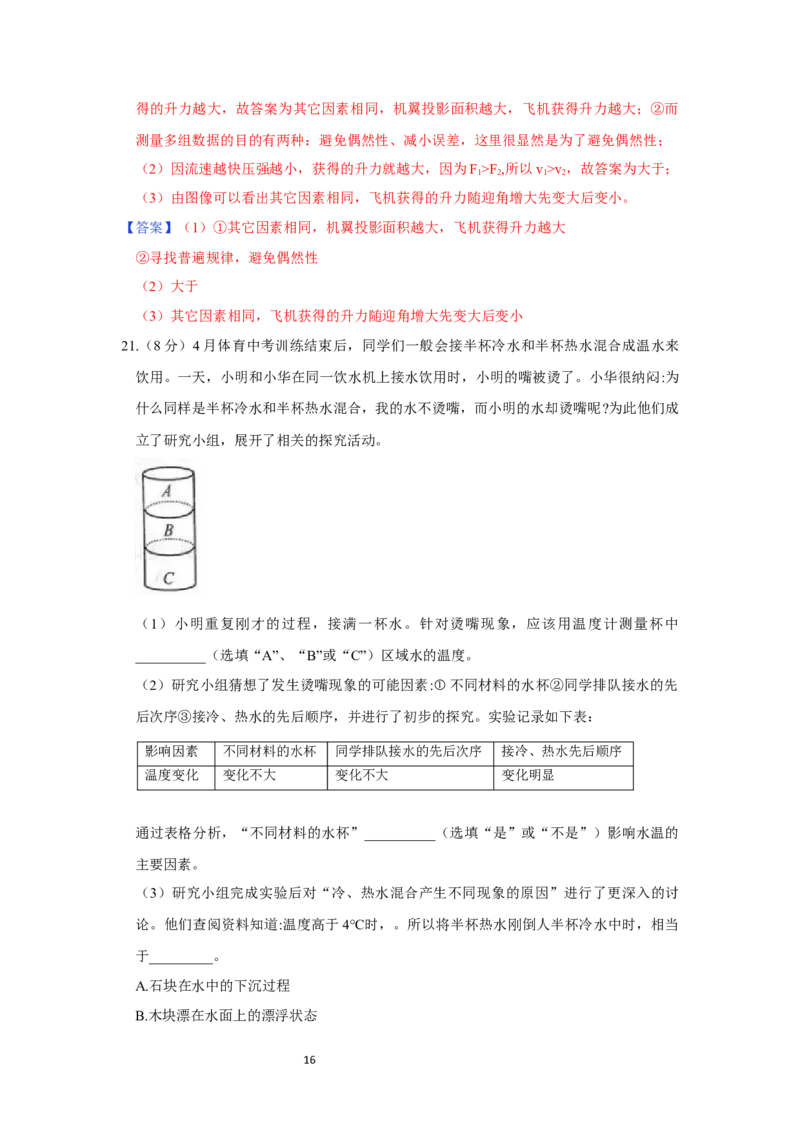 2021年江苏省连云港市中考物理试题及答案_江苏省中考_01江苏省13市中考历年真题2008-2025新_、中考全套_江苏省中考历年真题_江苏省中考物理2008-2024