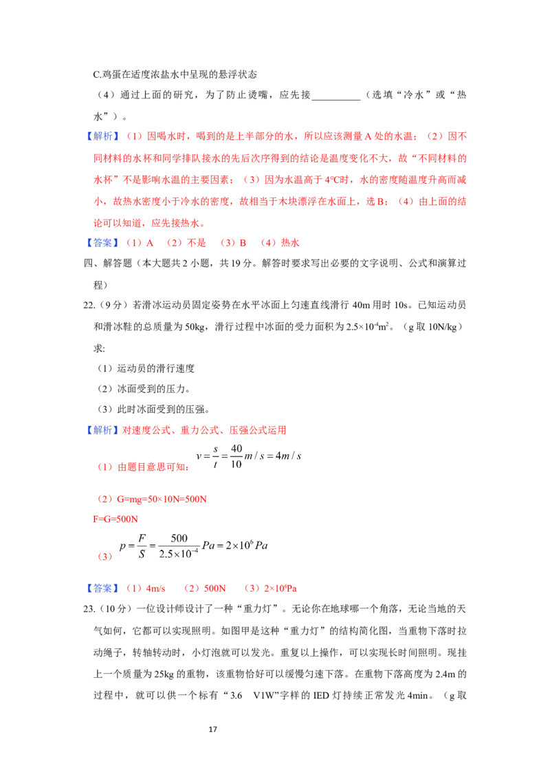 2021年江苏省连云港市中考物理试题及答案_江苏省中考_01江苏省13市中考历年真题2008-2025新_、中考全套_江苏省中考历年真题_江苏省中考物理2008-2024