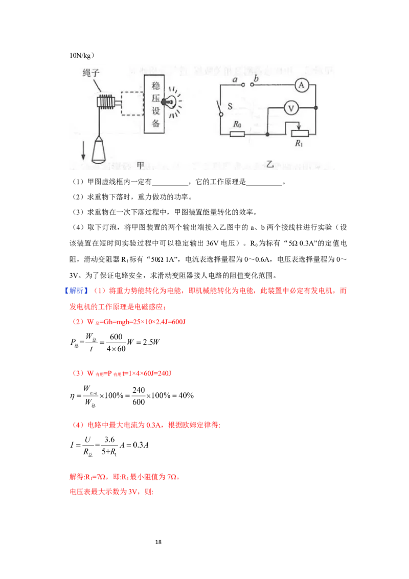 2021年江苏省连云港市中考物理试题及答案_江苏省中考_01江苏省13市中考历年真题2008-2025新_、中考全套_江苏省中考历年真题_江苏省中考物理2008-2024
