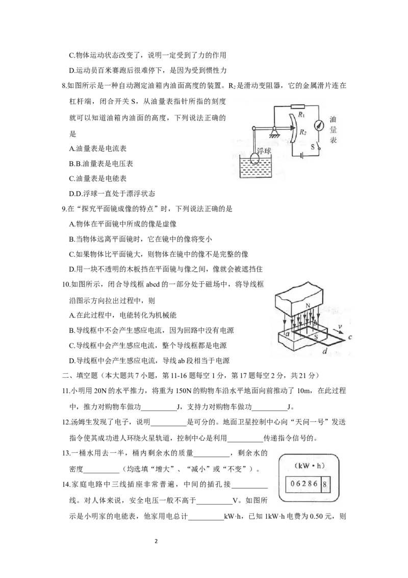 2021年江苏省连云港市中考物理试题及答案_江苏省中考_01江苏省13市中考历年真题2008-2025新_、中考全套_江苏省中考历年真题_江苏省中考物理2008-2024