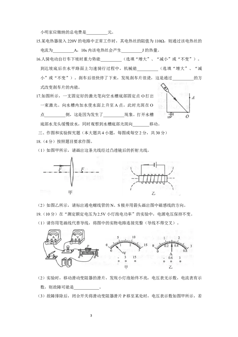 2021年江苏省连云港市中考物理试题及答案_江苏省中考_01江苏省13市中考历年真题2008-2025新_、中考全套_江苏省中考历年真题_江苏省中考物理2008-2024