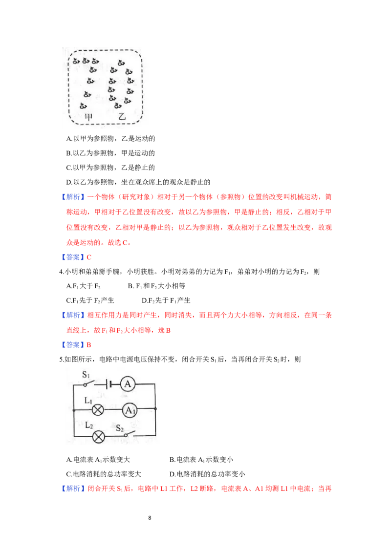 2021年江苏省连云港市中考物理试题及答案_江苏省中考_01江苏省13市中考历年真题2008-2025新_、中考全套_江苏省中考历年真题_江苏省中考物理2008-2024