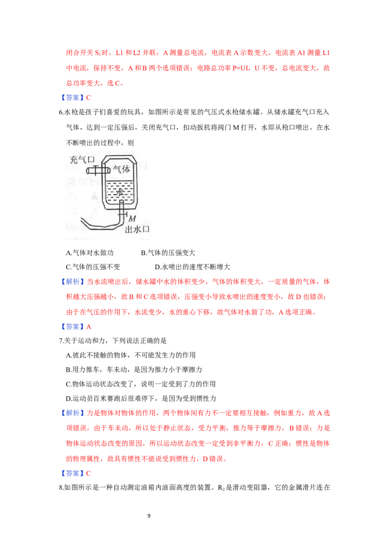 2021年江苏省连云港市中考物理试题及答案_江苏省中考_01江苏省13市中考历年真题2008-2025新_、中考全套_江苏省中考历年真题_江苏省中考物理2008-2024