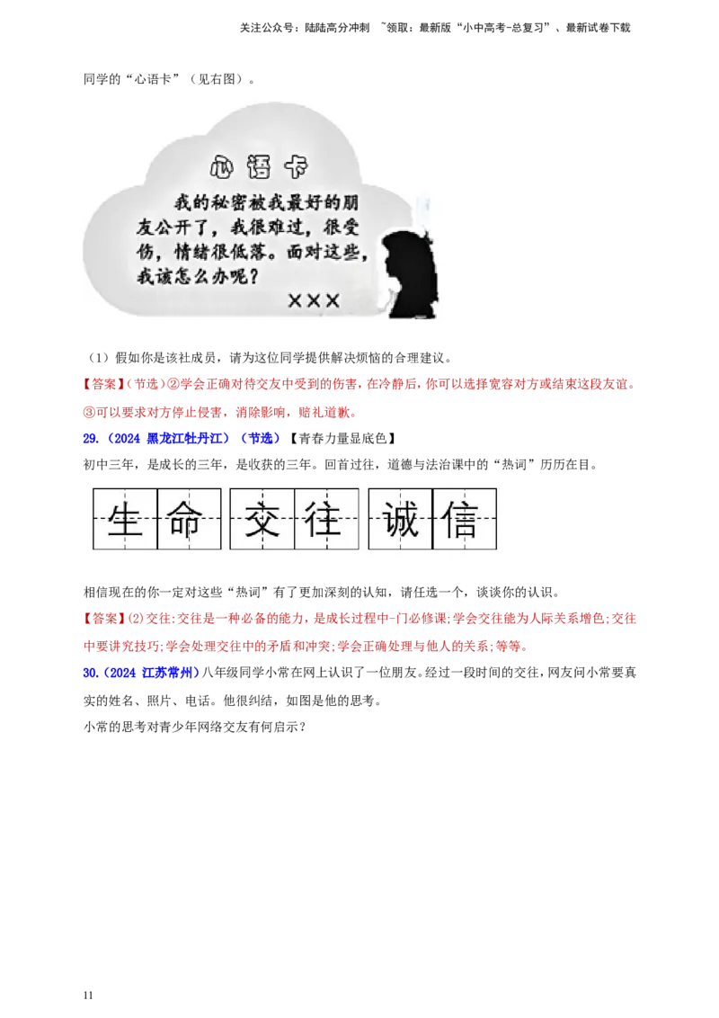 七上第二单元&nbsp;友谊的天空（教师版）_02中考总复习（2026版更新中）_07-道法-中考总复习_2025中考复习资料_中考道德与法治真题分类汇编（单元汇编）
