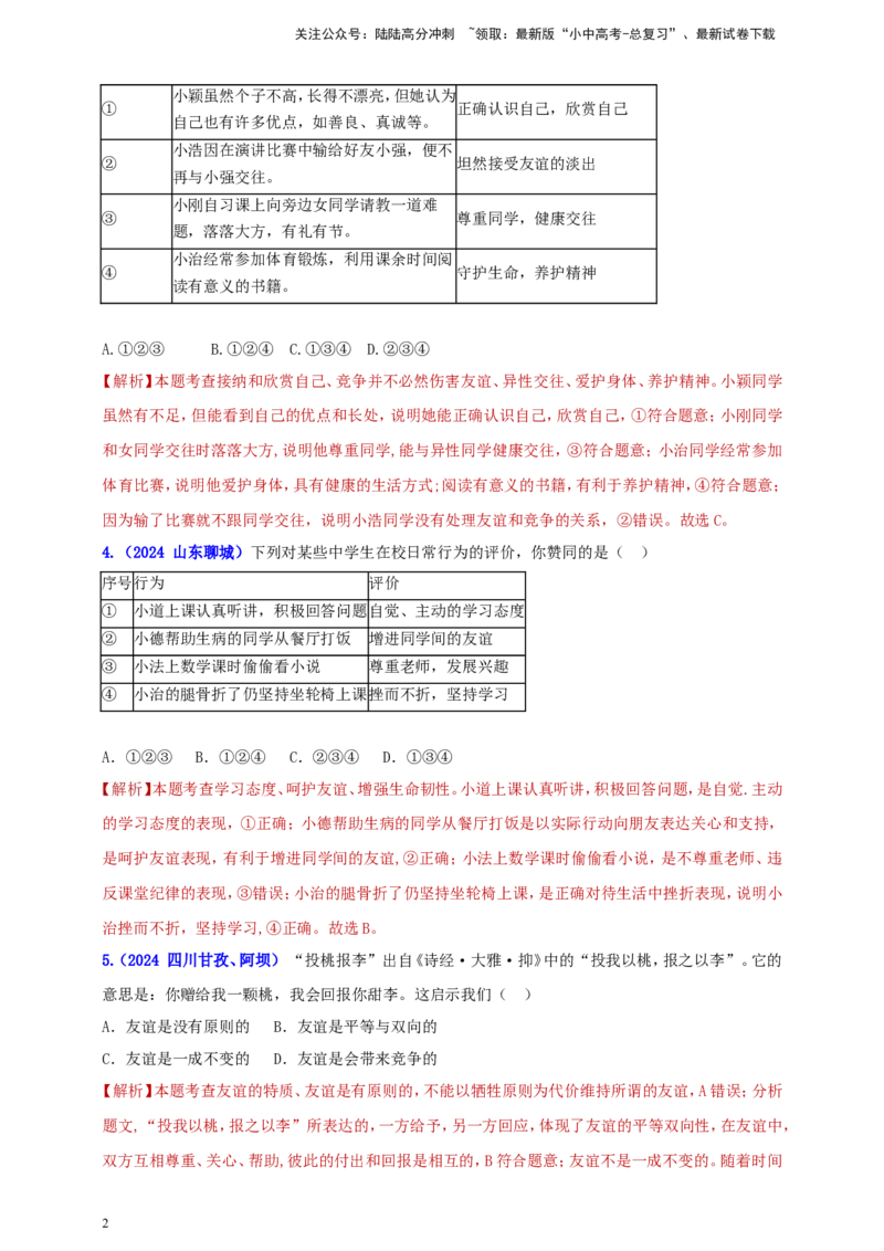 七上第二单元&nbsp;友谊的天空（教师版）_02中考总复习（2026版更新中）_07-道法-中考总复习_2025中考复习资料_中考道德与法治真题分类汇编（单元汇编）