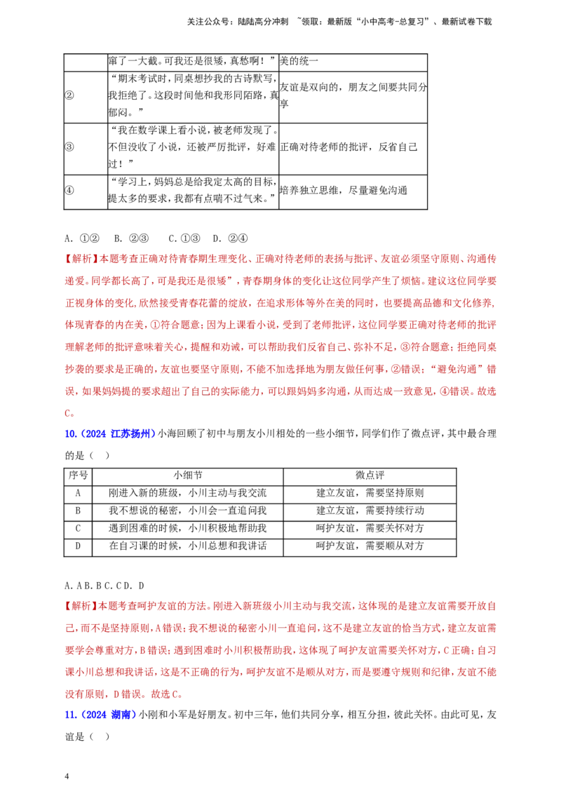 七上第二单元&nbsp;友谊的天空（教师版）_02中考总复习（2026版更新中）_07-道法-中考总复习_2025中考复习资料_中考道德与法治真题分类汇编（单元汇编）