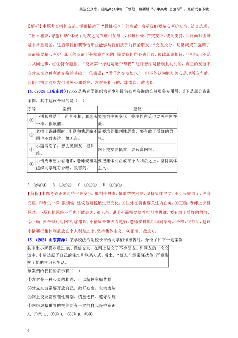 七上第二单元&nbsp;友谊的天空（教师版）_02中考总复习（2026版更新中）_07-道法-中考总复习_2025中考复习资料_中考道德与法治真题分类汇编（单元汇编）