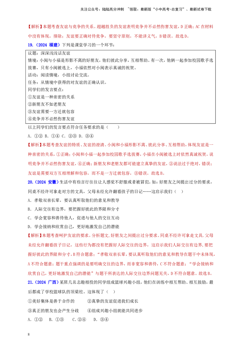 七上第二单元&nbsp;友谊的天空（教师版）_02中考总复习（2026版更新中）_07-道法-中考总复习_2025中考复习资料_中考道德与法治真题分类汇编（单元汇编）