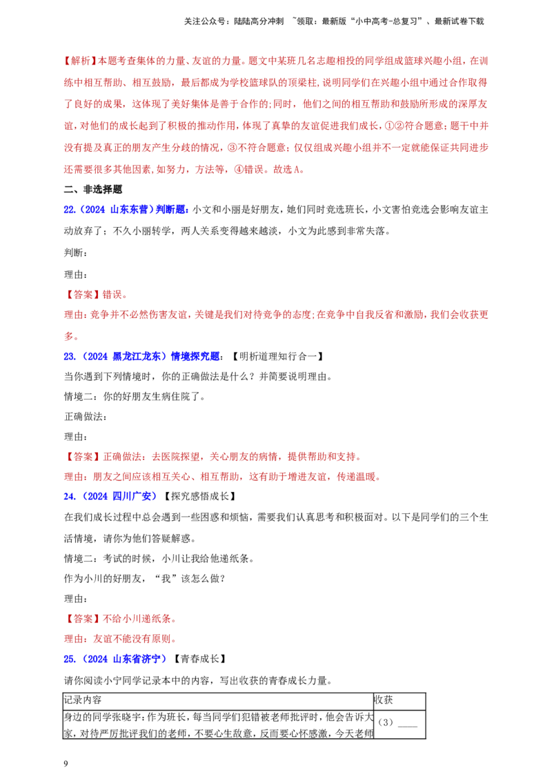 七上第二单元&nbsp;友谊的天空（教师版）_02中考总复习（2026版更新中）_07-道法-中考总复习_2025中考复习资料_中考道德与法治真题分类汇编（单元汇编）