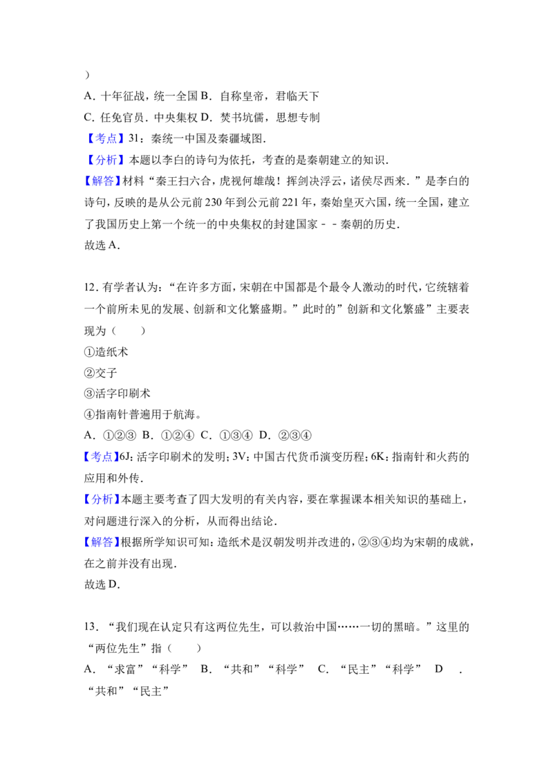 2017年连云港市中考历史试题及答案_江苏省中考_01江苏省13市中考历年真题2008-2025新_、中考全套_江苏省中考历年真题_江苏省中考历史2008-2024