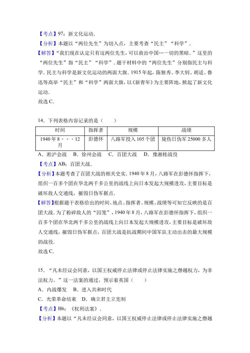 2017年连云港市中考历史试题及答案_江苏省中考_01江苏省13市中考历年真题2008-2025新_、中考全套_江苏省中考历年真题_江苏省中考历史2008-2024