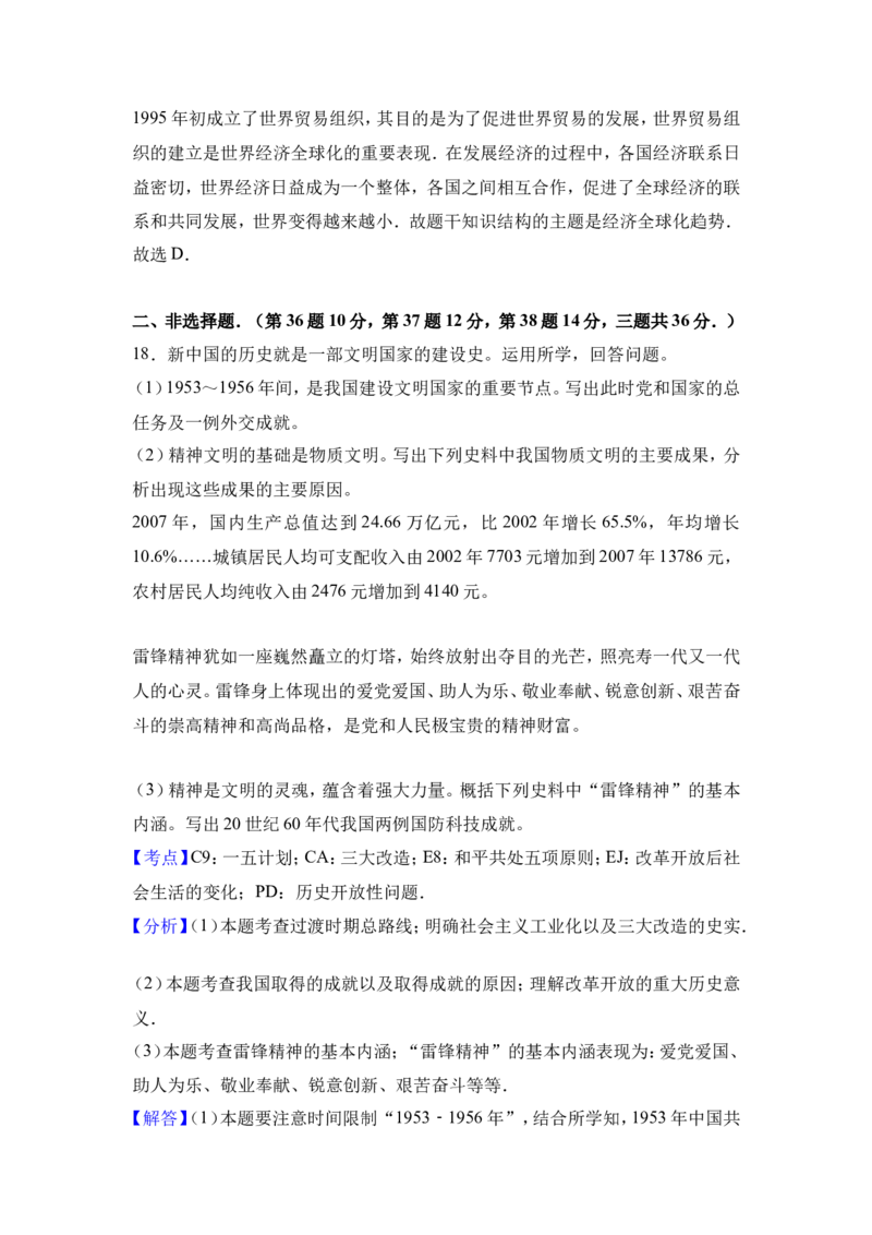 2017年连云港市中考历史试题及答案_江苏省中考_01江苏省13市中考历年真题2008-2025新_、中考全套_江苏省中考历年真题_江苏省中考历史2008-2024