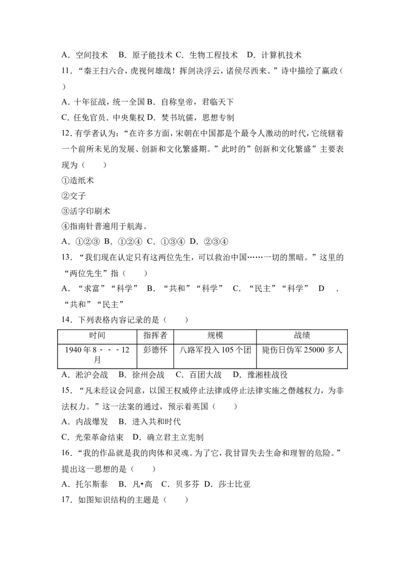 2017年连云港市中考历史试题及答案_江苏省中考_01江苏省13市中考历年真题2008-2025新_、中考全套_江苏省中考历年真题_江苏省中考历史2008-2024