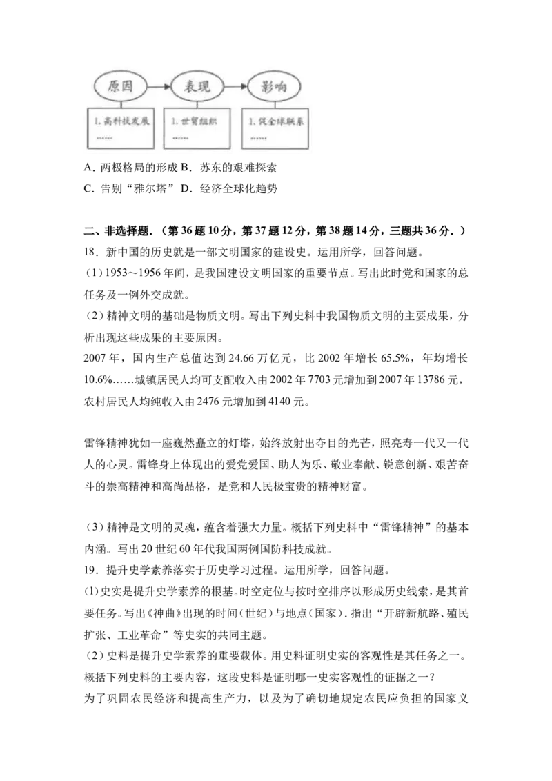 2017年连云港市中考历史试题及答案_江苏省中考_01江苏省13市中考历年真题2008-2025新_、中考全套_江苏省中考历年真题_江苏省中考历史2008-2024