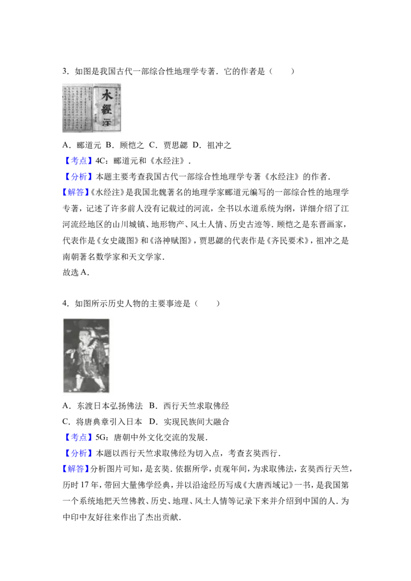 2017年连云港市中考历史试题及答案_江苏省中考_01江苏省13市中考历年真题2008-2025新_、中考全套_江苏省中考历年真题_江苏省中考历史2008-2024