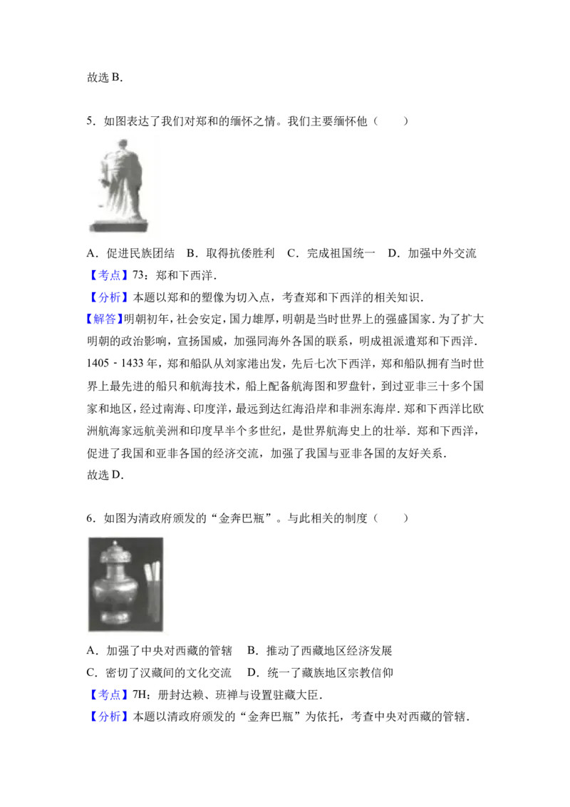 2017年连云港市中考历史试题及答案_江苏省中考_01江苏省13市中考历年真题2008-2025新_、中考全套_江苏省中考历年真题_江苏省中考历史2008-2024
