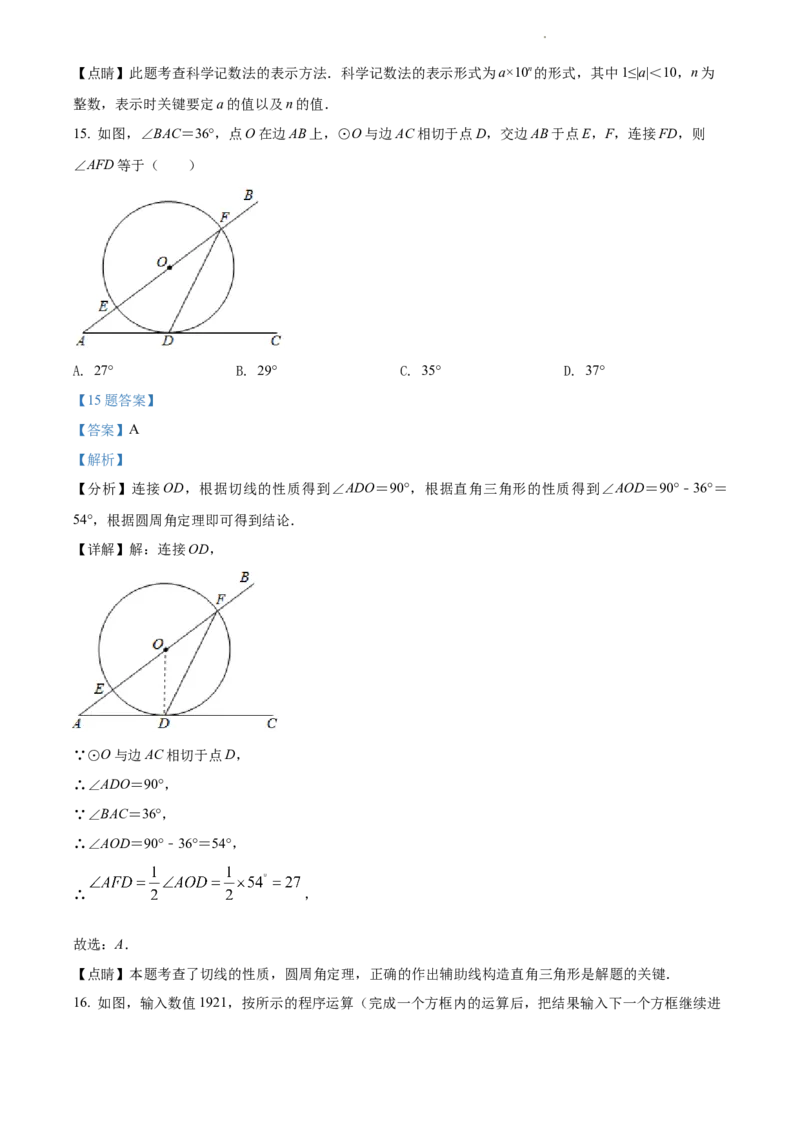 江苏省镇江市2021年中考数学真题试卷（解析版）_江苏省中考_江苏省中考历年真题_江苏省中考数学2008-2024_江苏省镇江市中考数学（2008-2024年）真题卷
