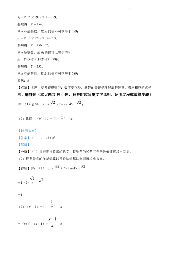 江苏省镇江市2021年中考数学真题试卷（解析版）_江苏省中考_江苏省中考历年真题_江苏省中考数学2008-2024_江苏省镇江市中考数学（2008-2024年）真题卷