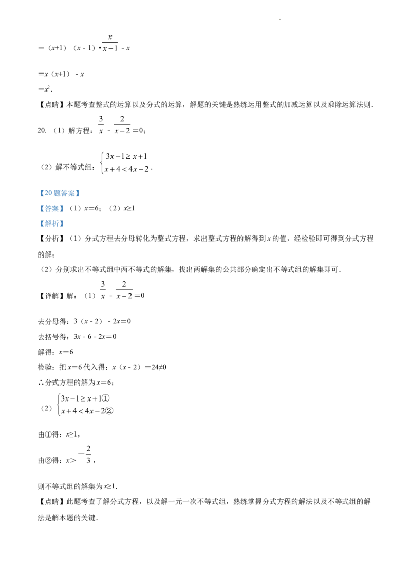 江苏省镇江市2021年中考数学真题试卷（解析版）_江苏省中考_江苏省中考历年真题_江苏省中考数学2008-2024_江苏省镇江市中考数学（2008-2024年）真题卷