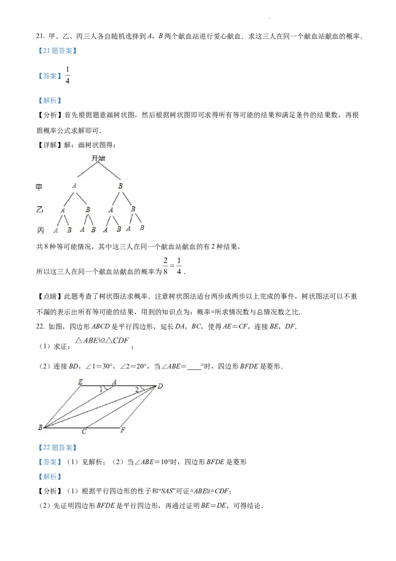 江苏省镇江市2021年中考数学真题试卷（解析版）_江苏省中考_江苏省中考历年真题_江苏省中考数学2008-2024_江苏省镇江市中考数学（2008-2024年）真题卷