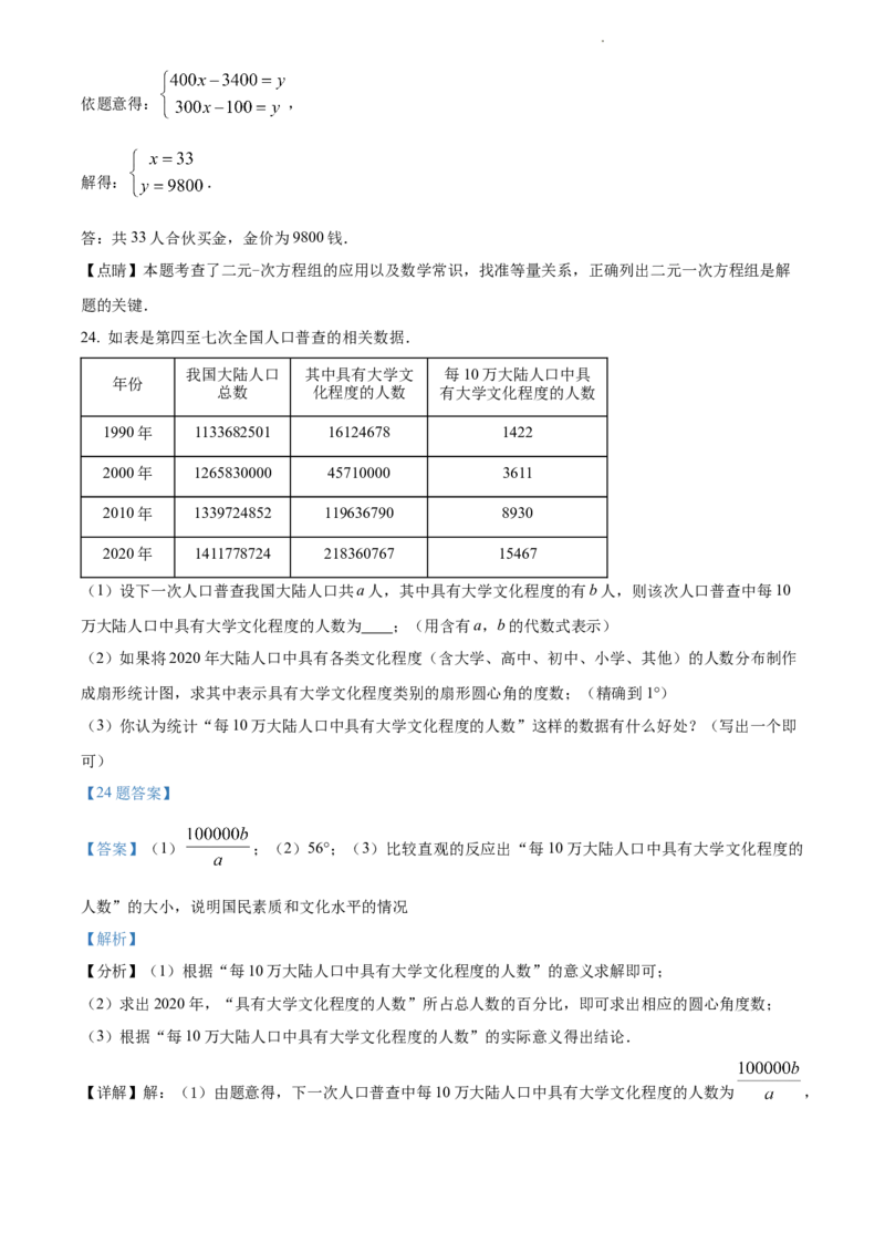 江苏省镇江市2021年中考数学真题试卷（解析版）_江苏省中考_江苏省中考历年真题_江苏省中考数学2008-2024_江苏省镇江市中考数学（2008-2024年）真题卷