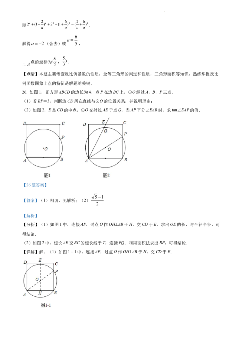 江苏省镇江市2021年中考数学真题试卷（解析版）_江苏省中考_江苏省中考历年真题_江苏省中考数学2008-2024_江苏省镇江市中考数学（2008-2024年）真题卷