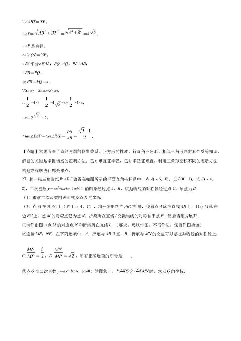 江苏省镇江市2021年中考数学真题试卷（解析版）_江苏省中考_江苏省中考历年真题_江苏省中考数学2008-2024_江苏省镇江市中考数学（2008-2024年）真题卷