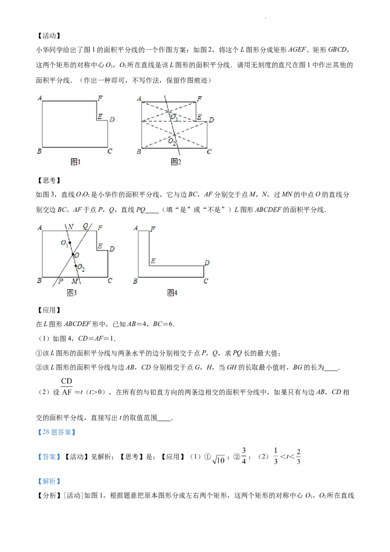 江苏省镇江市2021年中考数学真题试卷（解析版）_江苏省中考_江苏省中考历年真题_江苏省中考数学2008-2024_江苏省镇江市中考数学（2008-2024年）真题卷